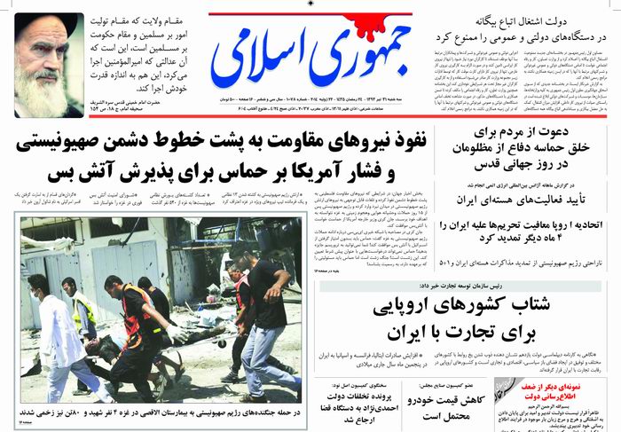صفحه اول روزنامه های 31 تیر
