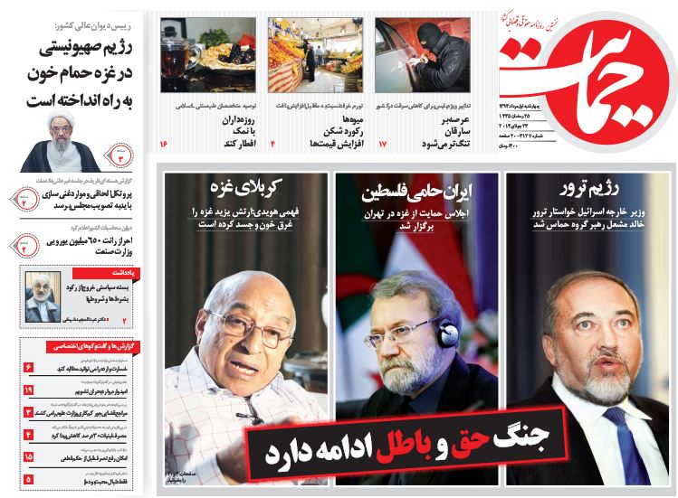 روزنامه های امروز 1 مرداد