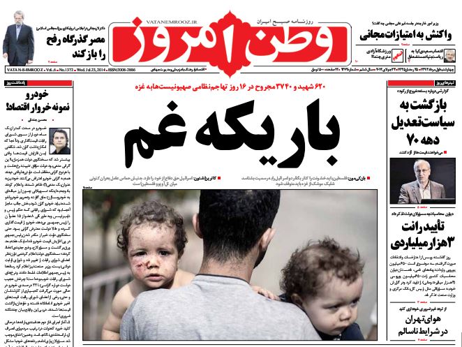روزنامه های امروز 1 مرداد
