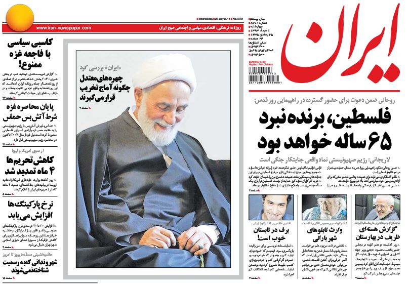 روزنامه های امروز 1 مرداد