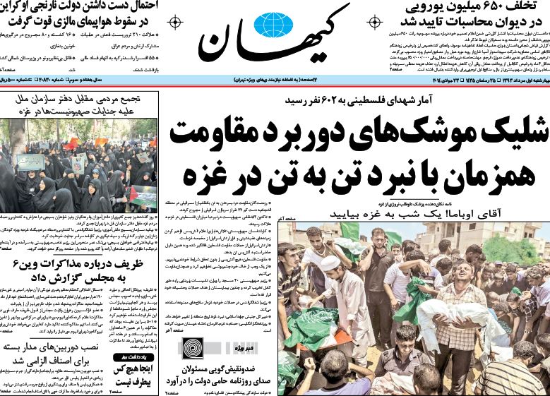 روزنامه های امروز 1 مرداد