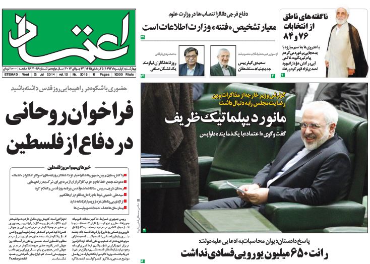 روزنامه های امروز 1 مرداد