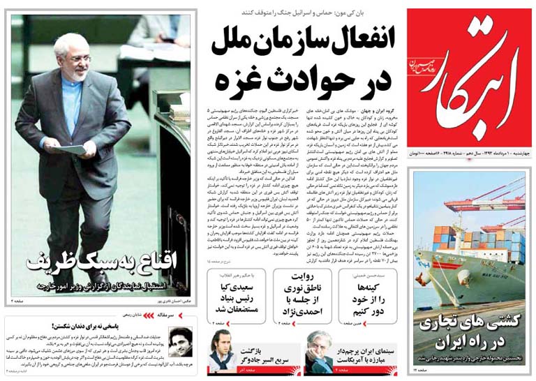 روزنامه های امروز 1 مرداد