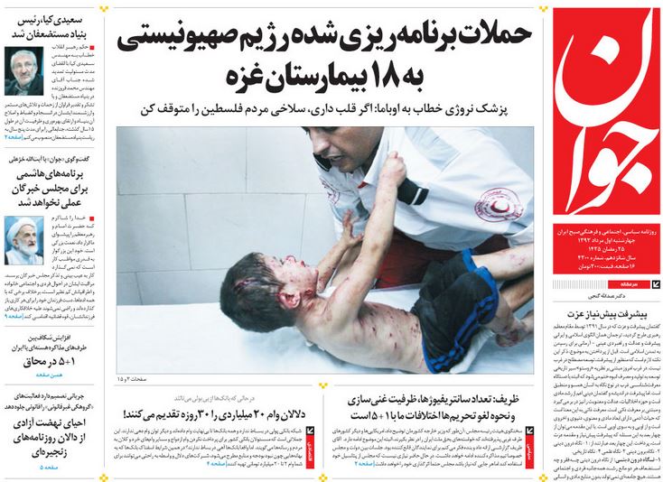 روزنامه های امروز 1 مرداد