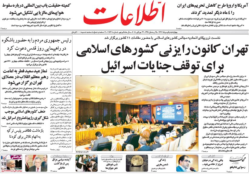 روزنامه های امروز 1 مرداد