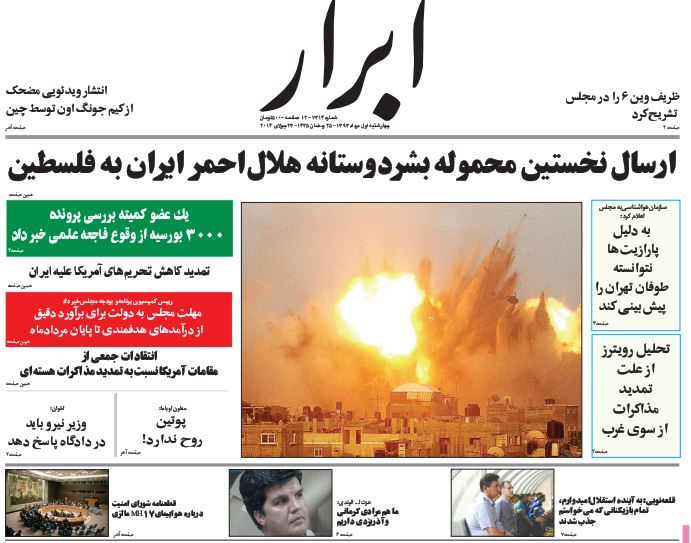 روزنامه های امروز 1 مرداد