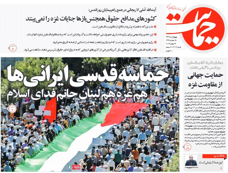 روزنامه های امروز 4 مرداد