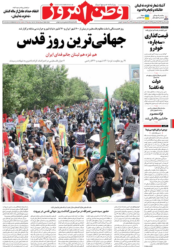 روزنامه های امروز 4 مرداد