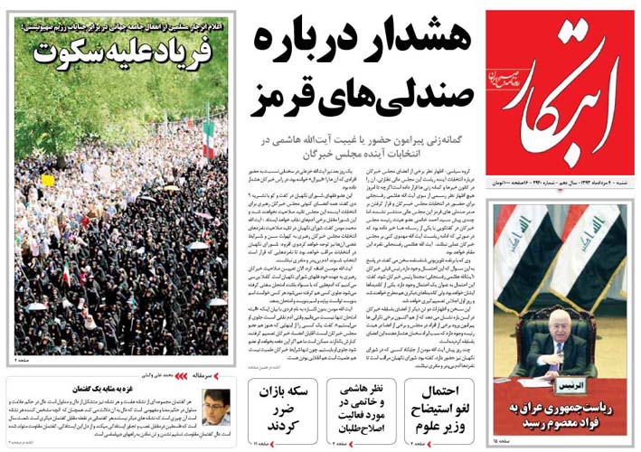 روزنامه های امروز 4 مرداد