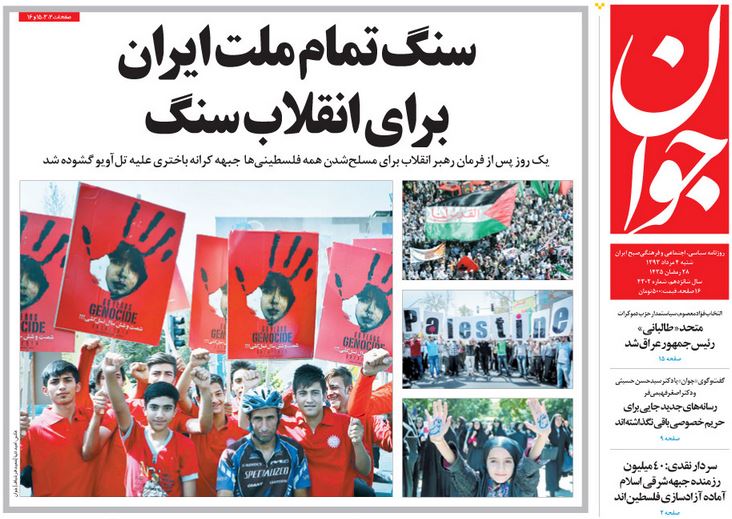 روزنامه های امروز 4 مرداد
