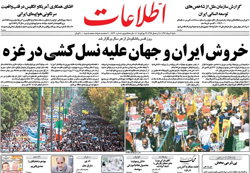 روزنامه های امروز 4 مرداد