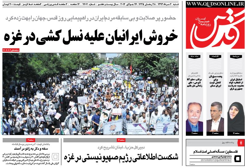 روزنامه های امروز 4 مرداد
