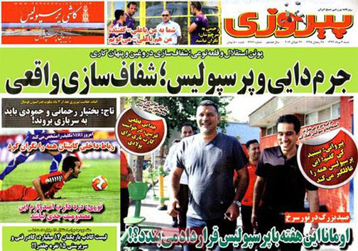 روزنامه های ورزشی 4 مرداد 93