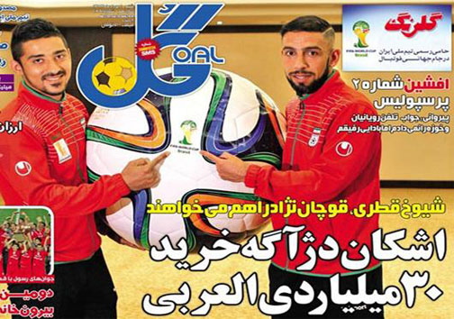 روزنامه های ورزشی 4 مرداد 93