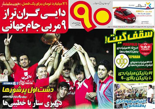 روزنامه های ورزشی 4 مرداد 93
