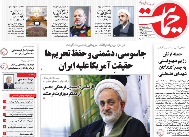 صفحه اول روزنامه های امروز 5 مرداد