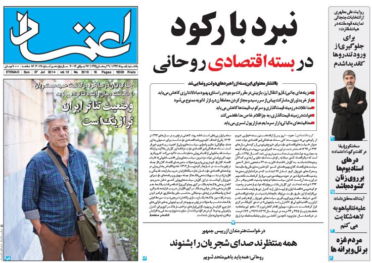 صفحه اول روزنامه های امروز 5 مرداد