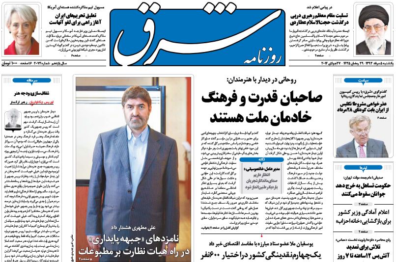 صفحه اول روزنامه های امروز 5 مرداد