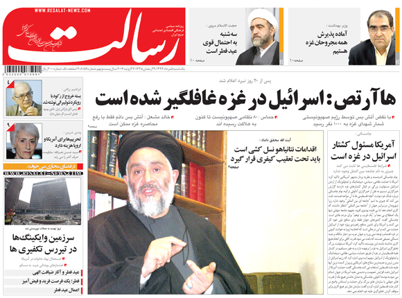 صفحه اول روزنامه های امروز 5 مرداد