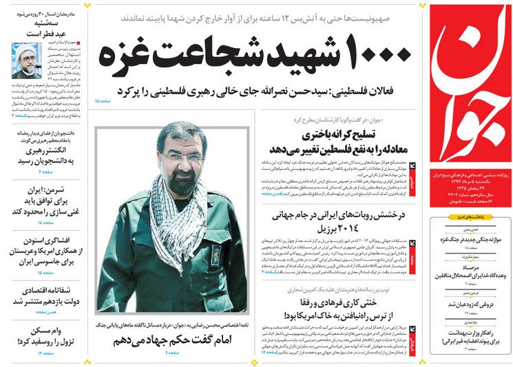 صفحه اول روزنامه های امروز 5 مرداد