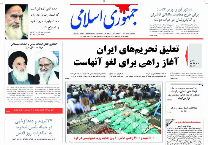 صفحه اول روزنامه های امروز 5 مرداد