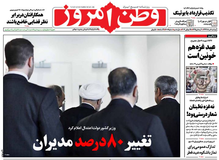 صفحه اول روزنامه های امروز