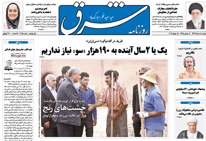 صفحه اول روزنامه های امروز