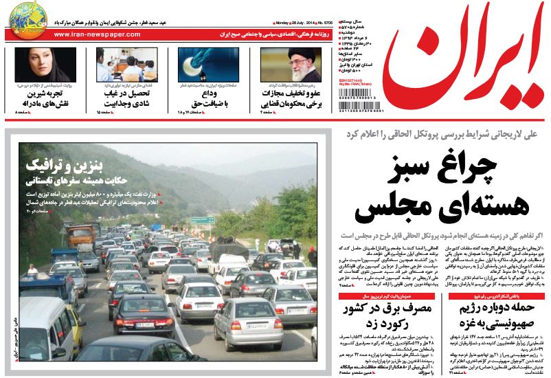 صفحه اول روزنامه های امروز