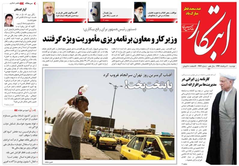 صفحه اول روزنامه های امروز