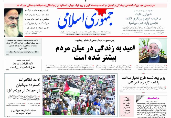 صفحه اول روزنامه های امروز
