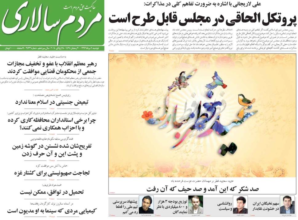 صفحه اول روزنامه های امروز