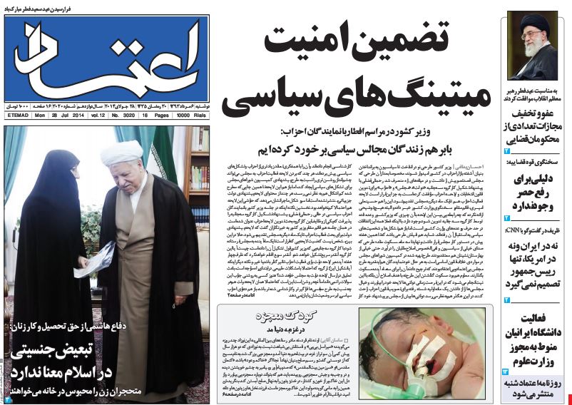 صفحه اول روزنامه های امروز
