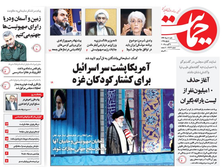 صفحه اول روزنامه های امروز