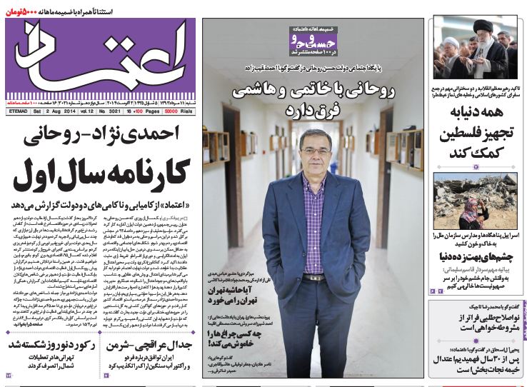 صفحه اول روزنامه های امروز