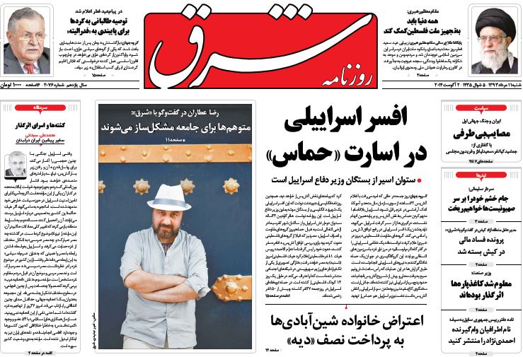 صفحه اول روزنامه های امروز