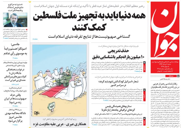 صفحه اول روزنامه های امروز