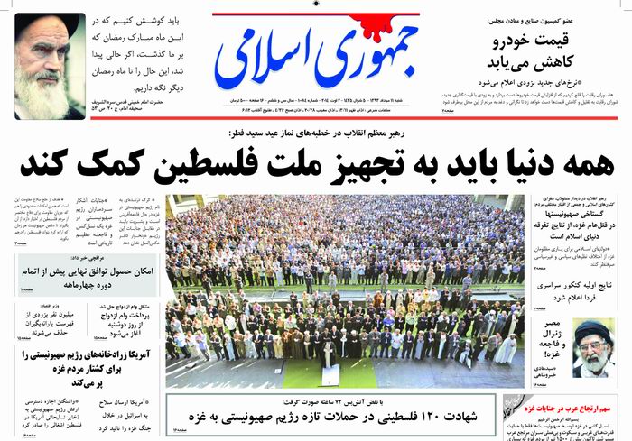 صفحه اول روزنامه های امروز