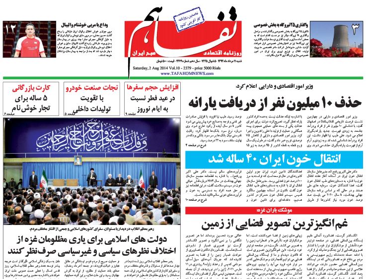 صفحه اول روزنامه های امروز