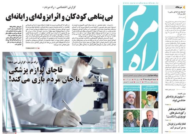 صفحه اول روزنامه های امروز