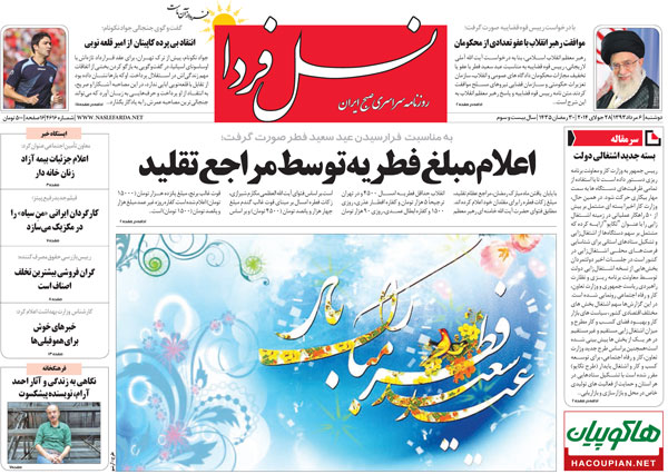 صفحه اول روزنامه های امروز