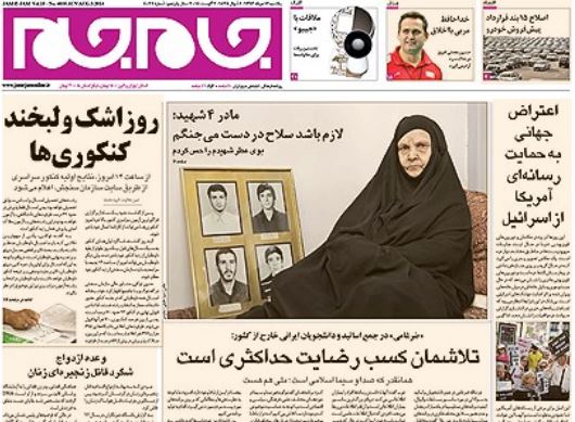 صفحه اول روزنامه های امروز