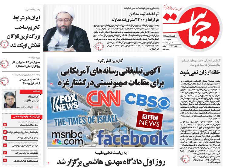 صفحه اول روزنامه های امروز