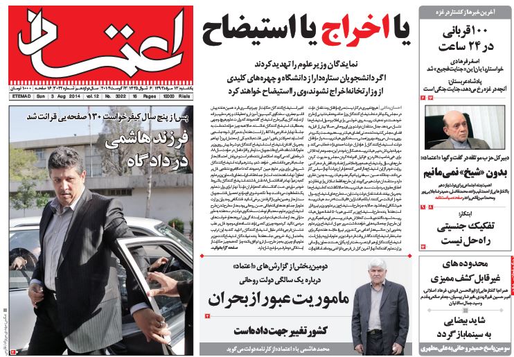 صفحه اول روزنامه های امروز