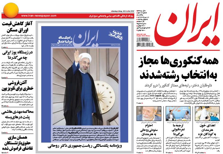 صفحه اول روزنامه های امروز