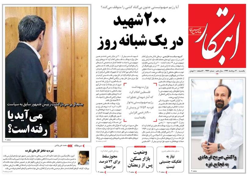 صفحه اول روزنامه های امروز