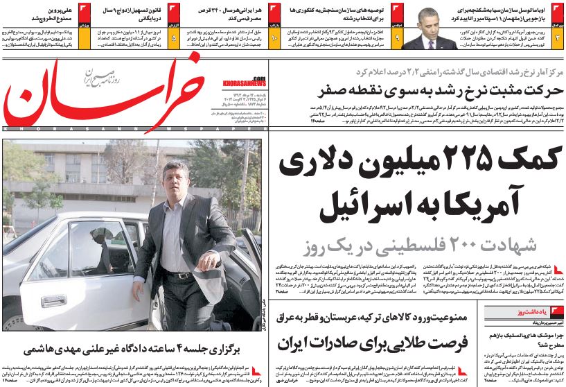 صفحه اول روزنامه های امروز