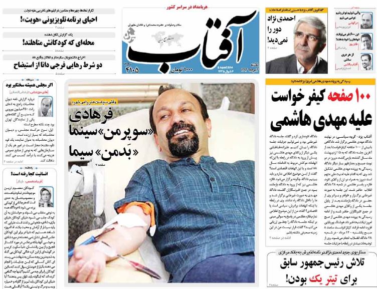 صفحه اول روزنامه های امروز