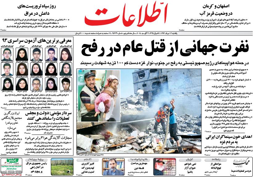 صفحه اول روزنامه های امروز