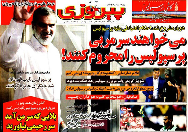 روزنامه های ورزشی