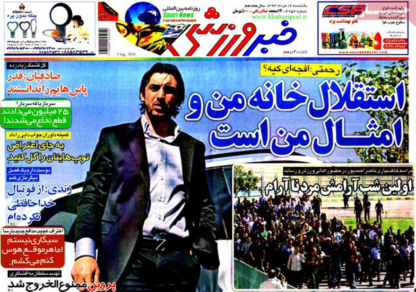 روزنامه های ورزشی
